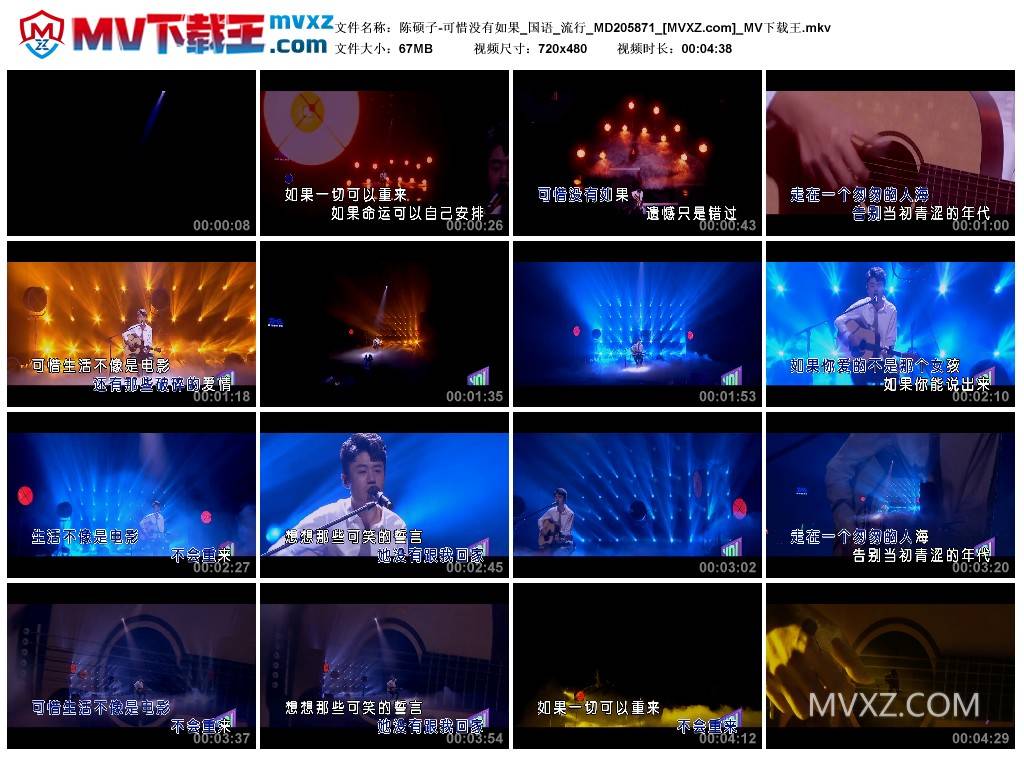 陈硕子-可惜没有如果_国语_流行_MD205871